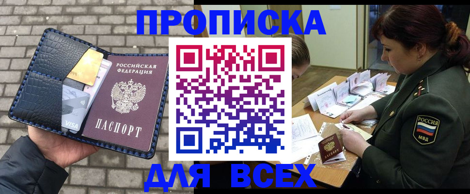 временная регистрация недорого в Жердевке