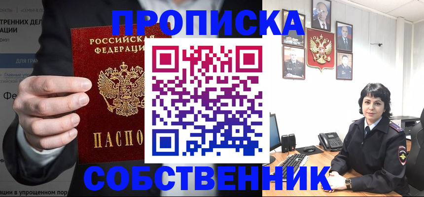 временная регистрация в Жердевке