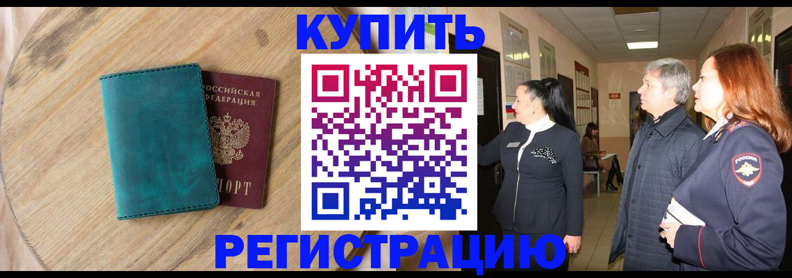 временная регистрация 2025 в Жердевке