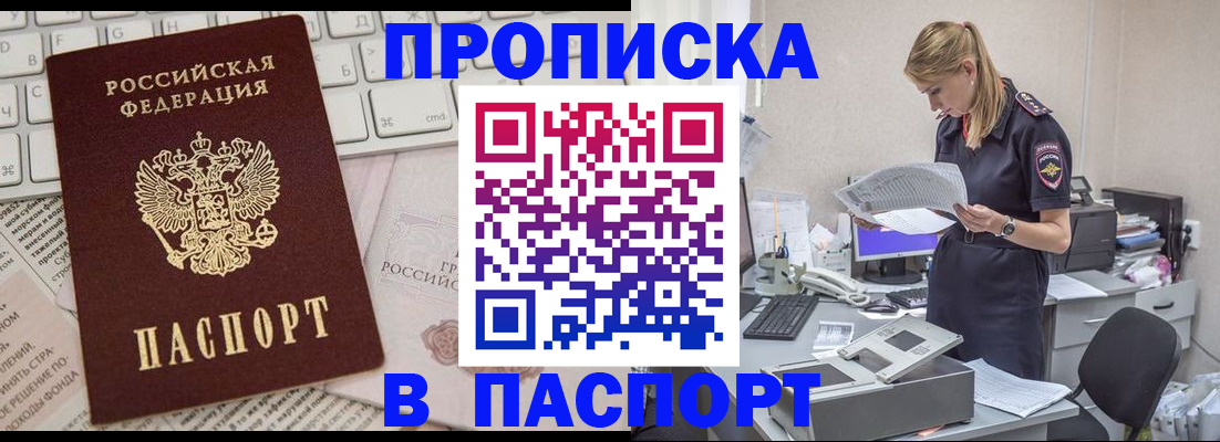 прописка паспорт в Жердевке